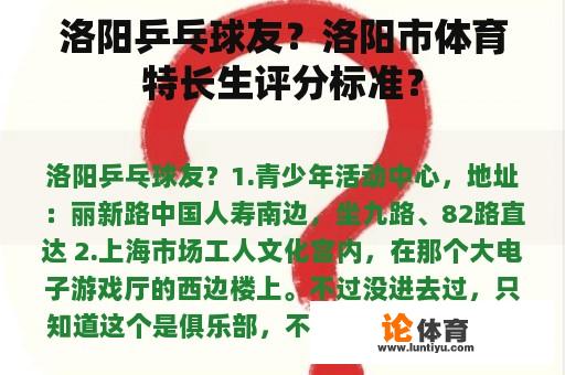 洛阳乒乓球友？洛阳市体育特长生评分标准？