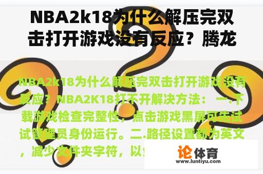 NBA2k18为什么解压完双击打开游戏没有反应？腾龙18-200vc镜头怎么样？