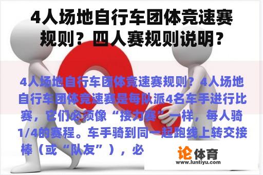 4人场地自行车团体竞速赛规则？四人赛规则说明？