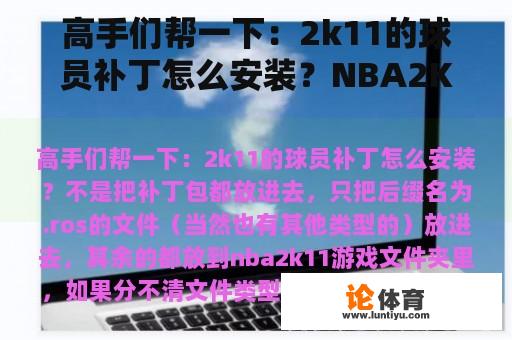 高手们帮一下：2k11的球员补丁怎么安装？NBA2K11生涯模式受伤的几个问题？