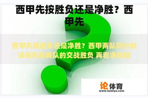 西甲先按胜负还是净胜？西甲先