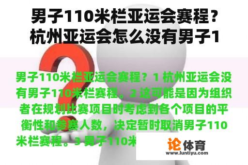 男子110米栏亚运会赛程？杭州亚运会怎么没有男子110米栏赛程？