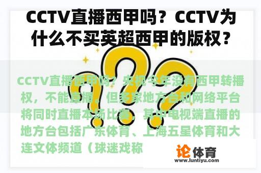 CCTV直播西甲吗？CCTV为什么不买英超西甲的版权？