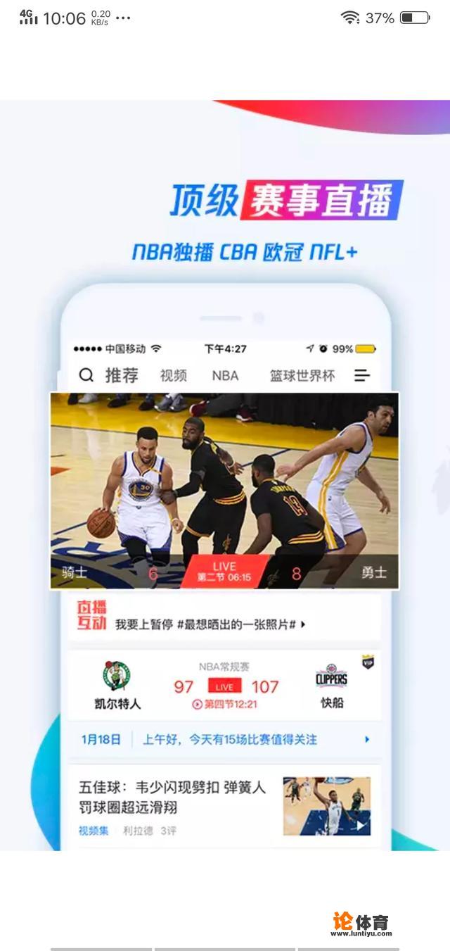 什么体育APP比较火，在哪下载呢？nba小姨妈