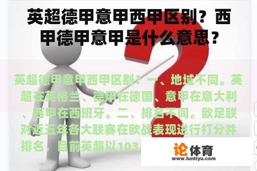 英超德甲意甲西甲区别？西甲德甲意甲是什么意思？