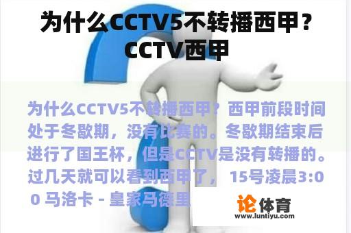 为什么CCTV5不转播西甲？CCTV西甲