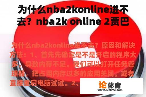 为什么nba2konline进不去？nba2k online 2贾巴尔勋章怎么买？