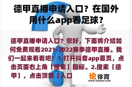 德甲直播申请入口？在国外用什么app看足球？