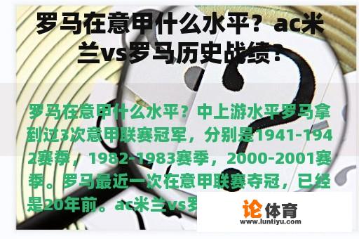 罗马在意甲什么水平？ac米兰vs罗马历史战绩？