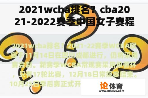 2021wcba排名？cba2021-2022赛季中国女子赛程？