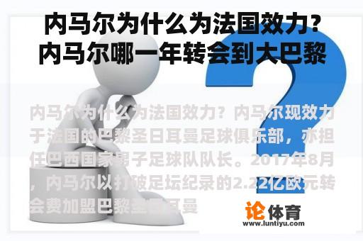 内马尔为什么为法国效力？内马尔哪一年转会到大巴黎的？