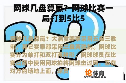 网球几盘算赢？网球比赛一局打到5比5