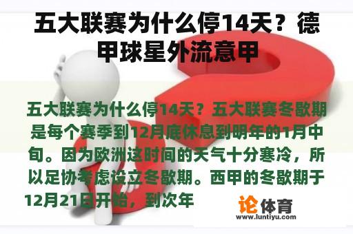 五大联赛为什么停14天？德甲球星外流意甲