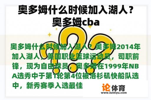 奥多姆什么时候加入湖人？奥多姆cba