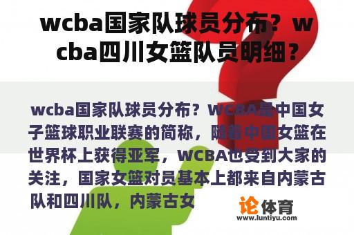 WCBA国家队球员分布？WCBA四川女篮队员明细？