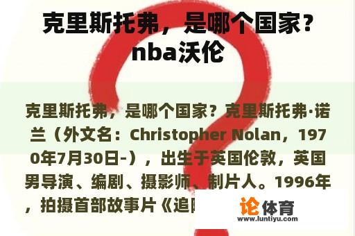 克里斯托弗，是哪个国家？nba沃伦