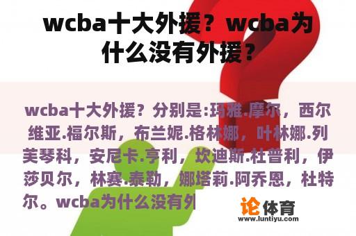 wcba十大外援？wcba为什么没有外援？