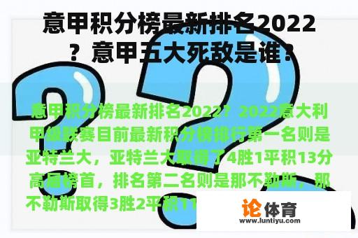 意甲积分榜最新排名2022？意甲五大死敌是谁？