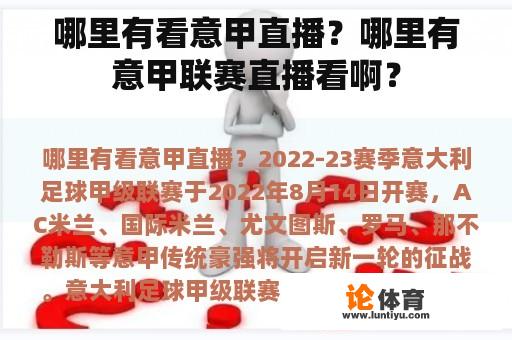 哪里有看意甲直播?哪里有意甲联赛直播看啊? 哪里有看意甲直播?哪里有意甲联赛直播看啊?
