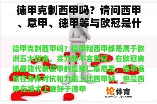 德甲克制西甲吗？请问西甲、意甲、德甲等与欧冠是什么关系？