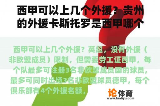 西甲可以上几个外援？贵州的外援卡斯托罗是西甲哪个球队转会过来的？