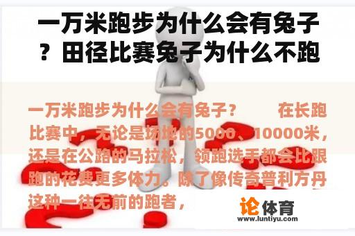 一万米跑步为什么会有兔子？田径比赛兔子为什么不跑到终点？