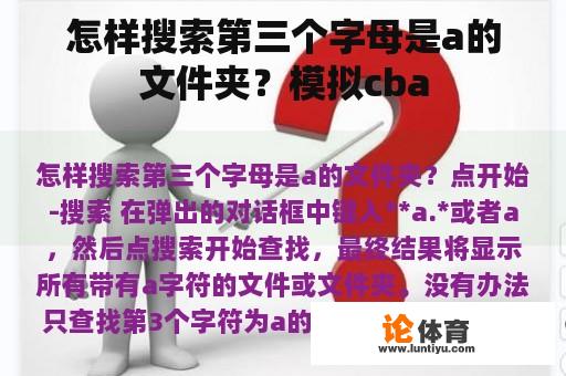 怎样搜索第三个字母是a的文件夹?模拟cba 怎样搜索第三个字母是a的文件夹?模拟cba