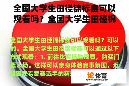 全国大学生田径锦标赛可以观看吗？全国大学生田径锦标赛直播吗？