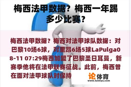 梅西法甲数据？梅西一年踢多少比赛？