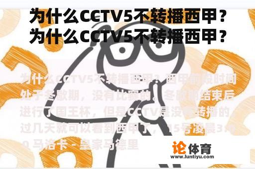 为什么CCTV5不转播西甲？为什么CCTV5不转播西甲？