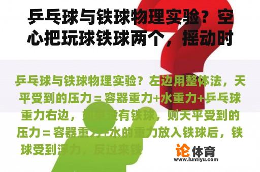 乒乓球与铁球物理实验？空心把玩球铁球两个，摇动时候有响声，乒乓球大小，是老货，有价值吗？