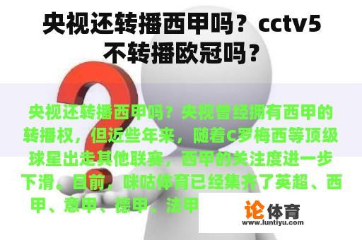 央视还转播西甲吗？cctv5不转播欧冠吗？