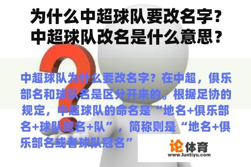 为什么中超球队要改名字？中超球队改名是什么意思？