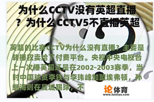 为什么CCTV没有英超直播？为什么CCTV5不直播英超？