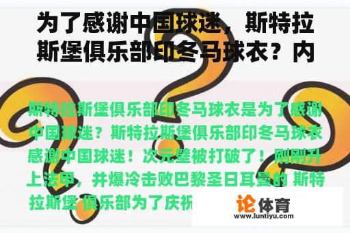 为了感谢中国球迷，斯特拉斯堡俱乐部印冬马球衣？内马尔穿过巴西7号吗？