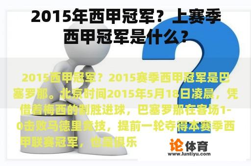 2015年西甲冠军？上赛季西甲冠军是什么？