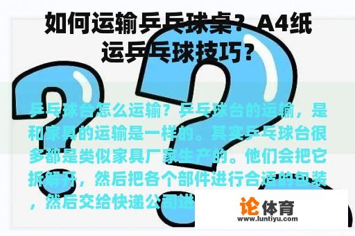 如何运输乒乓球桌？A4纸运乒乓球技巧？