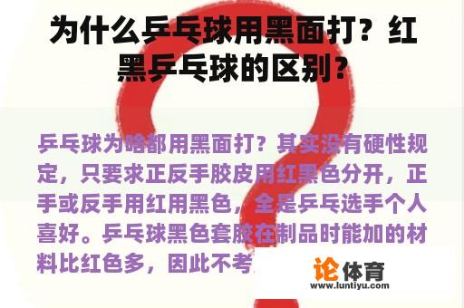 为什么乒乓球用黑面打？红黑乒乓球的区别？