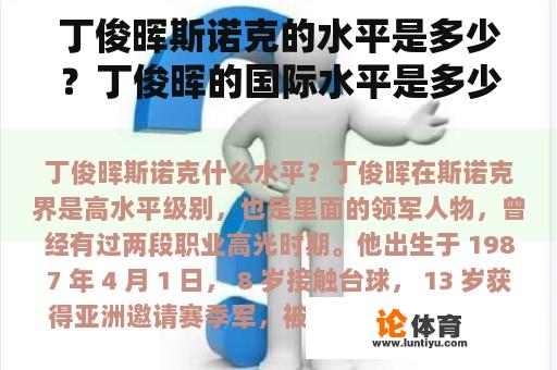 丁俊晖斯诺克的水平是多少？丁俊晖的国际水平是多少？