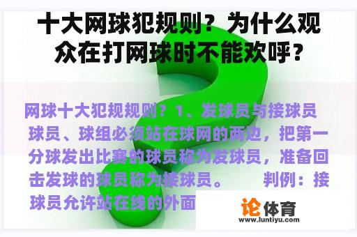 十大网球犯规则？为什么观众在打网球时不能欢呼？