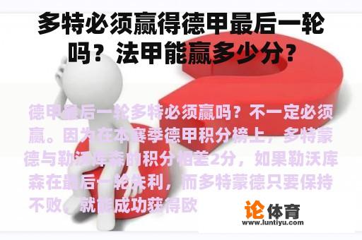 多特必须赢得德甲最后一轮吗？法甲能赢多少分？