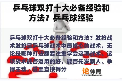 乒乓球双打十大必备经验和方法？乒乓球经验