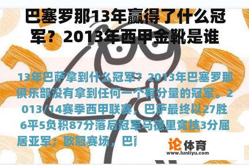 巴塞罗那13年赢得了什么冠军？2013年西甲金靴是谁？