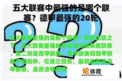 五大联赛中最强的是哪个联赛?德甲最强的20轮 五大联赛中最强的是哪个联赛?德甲最强的20轮