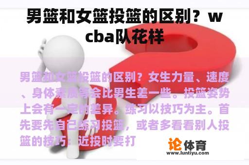 男篮和女篮投篮的区别？wcba队花样