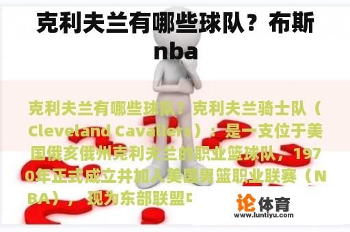 克利夫兰有哪些球队？布斯nba