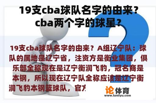 19支cba球队名字的由来？cba两个字的球星？