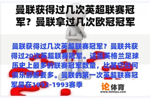 曼联获得过几次英超联赛冠军？曼联拿过几次欧冠冠军？