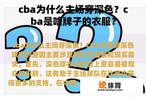 cba为什么主场穿深色？cba是啥牌子的衣服？