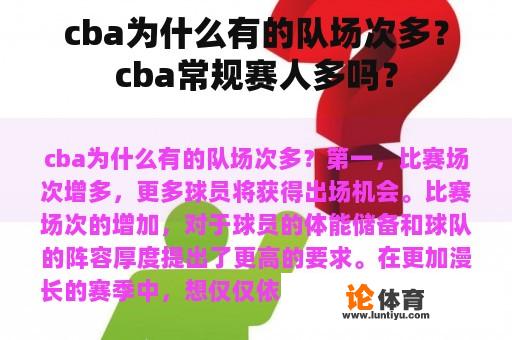 cba为什么有的队场次多？cba常规赛人多吗？